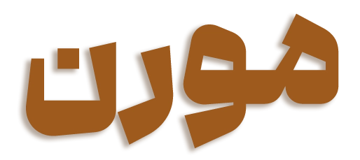 مورن گالری