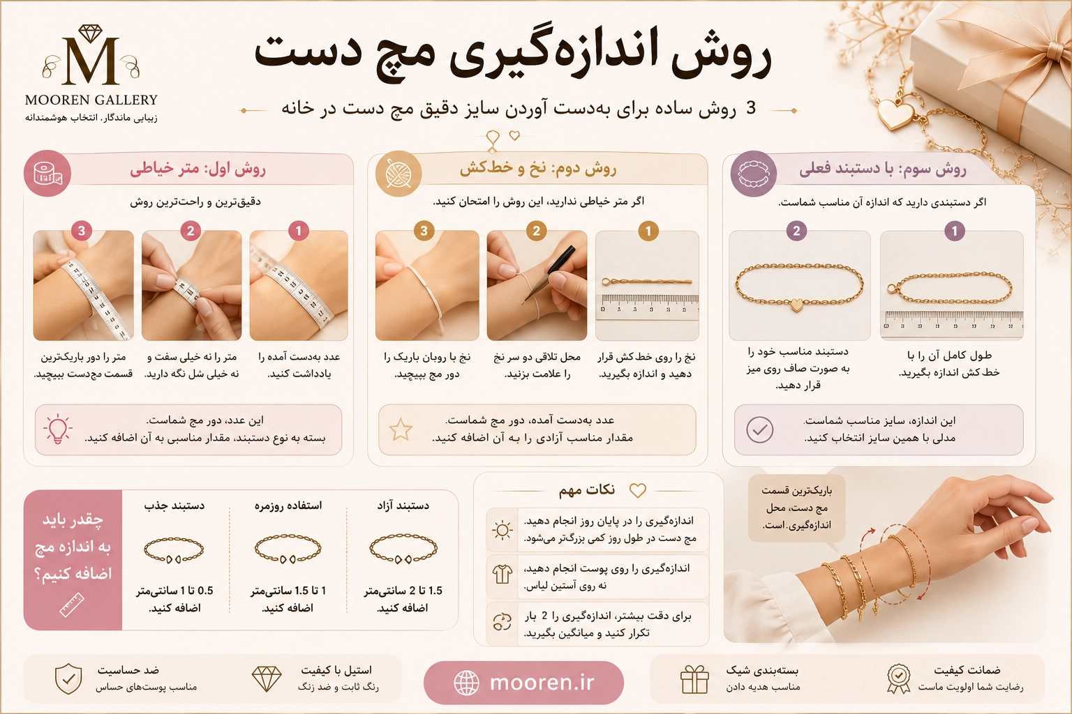 راهنمای انتخاب سایز مناسب دستبند زنانه بر اساس اندازه مچ دست