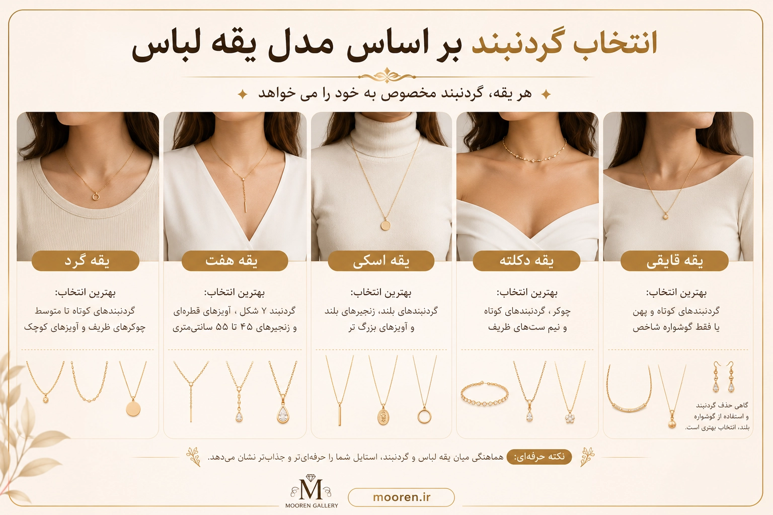 راهنمای ست کردن زیورآلات با لباس برای استایل روزمره و مجلسی