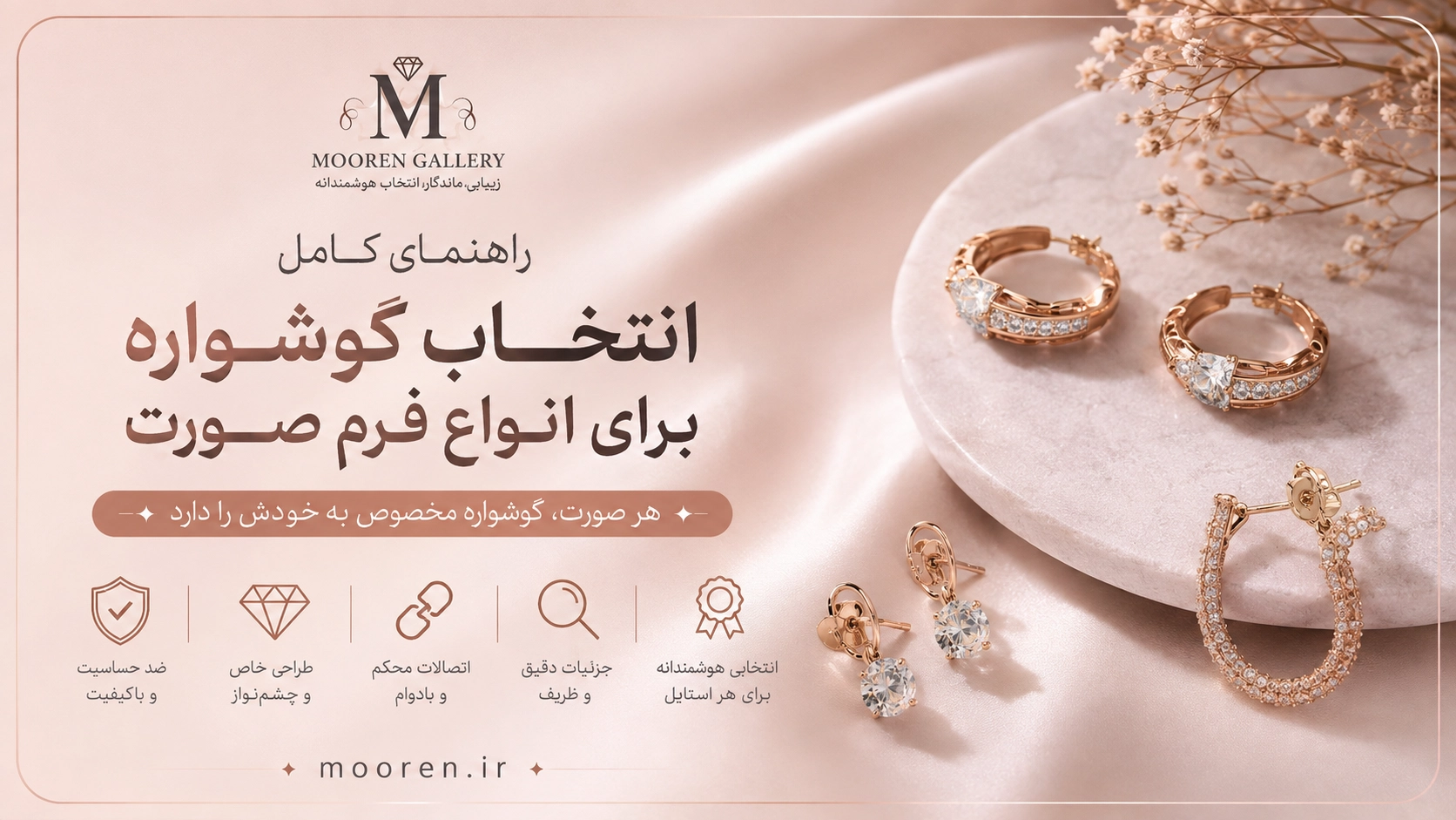 راهنمای انتخاب گوشواره مناسب برای انواع فرم صورت