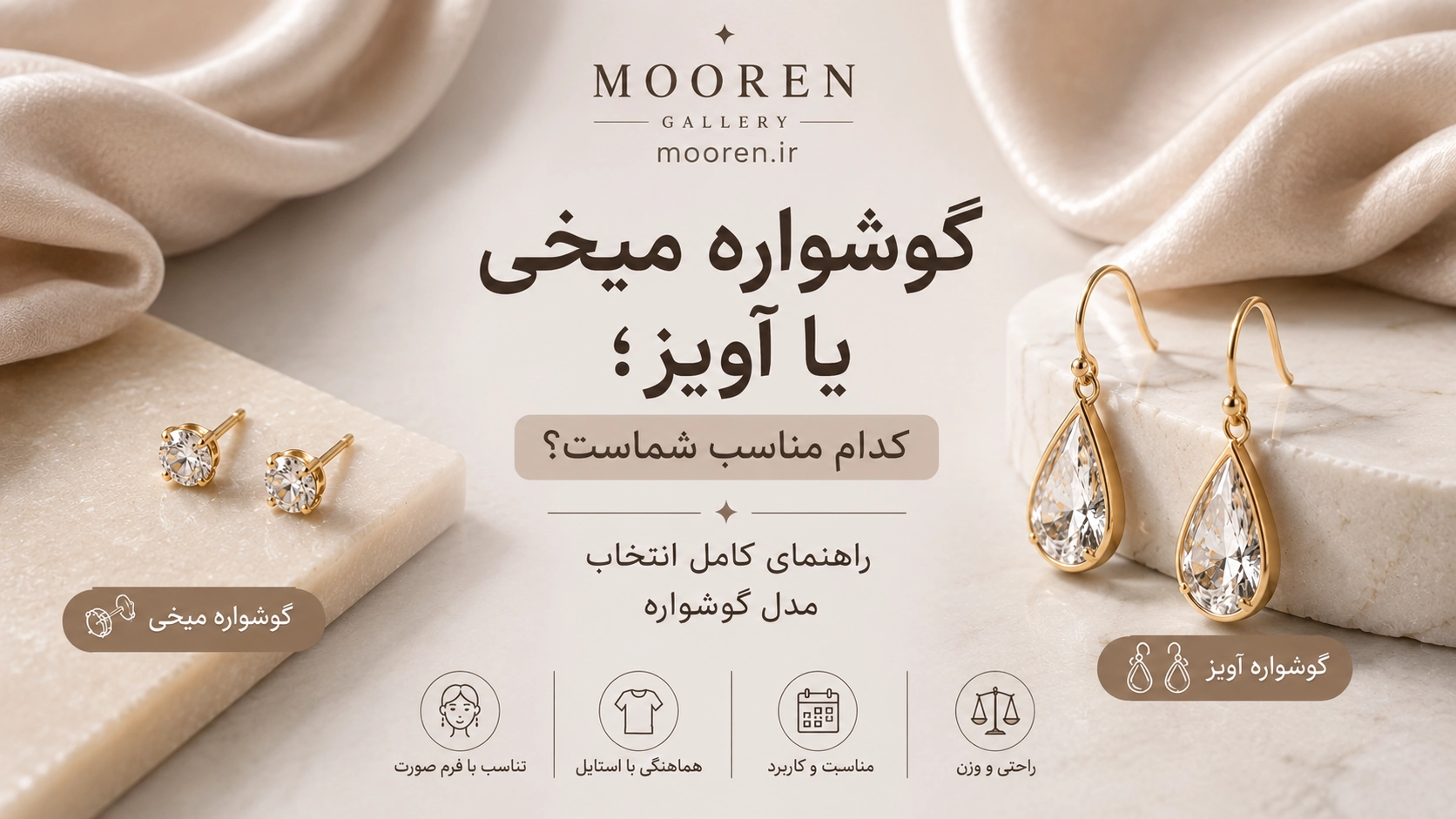 مقایسه گوشواره میخی و آویز برای انتخاب مدل گوشواره