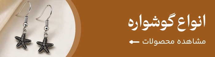 انواع گوشواره مورن گالری